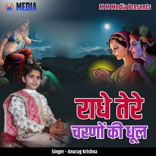 Radhe Tere Charnon Ki Dhool