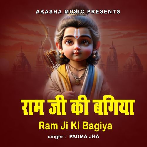 Ram Ji Ki Bagiya