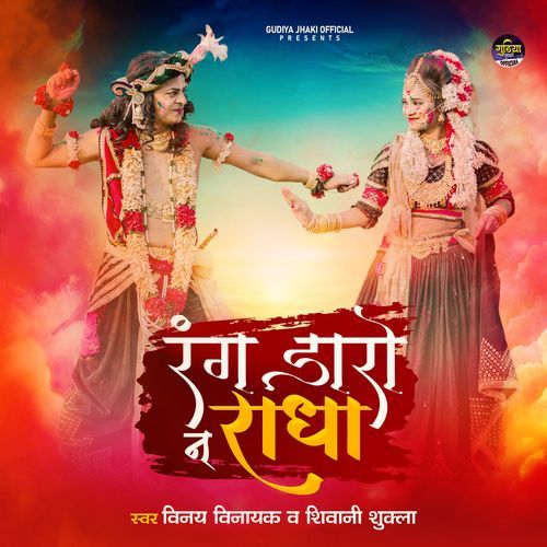 Rang Dharo Na Radha