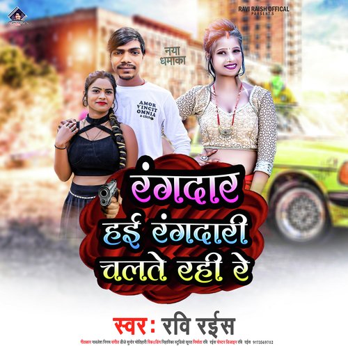 Rangdar Hai Rangdari Chalte Rahi Re