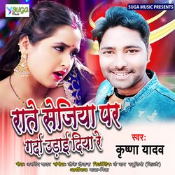 Rate Sejiya Par Garda Uday Diyo Re (Bhojpuri Song)