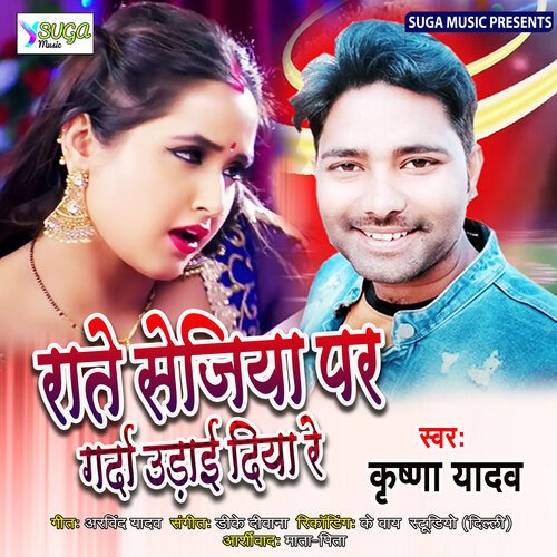 Rate Sejiya Par Garda Uday Diyo Re (Bhojpuri Song)