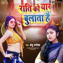 Rati Ko Yaar Bulata Hai (Bhojpuri)-GxhbeDxefwQ