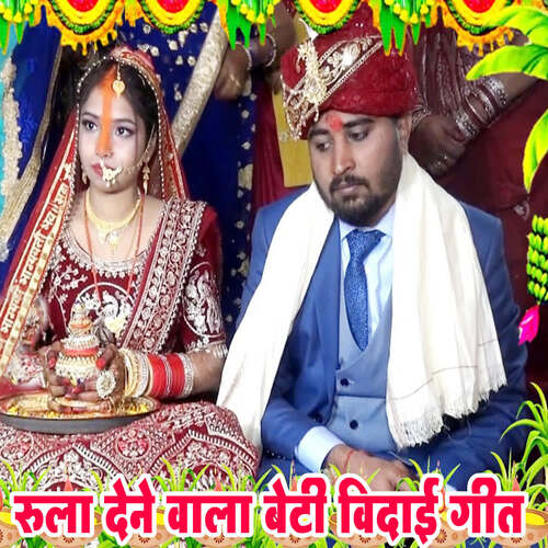 Rula Dene Vala Beti Bidai Geet