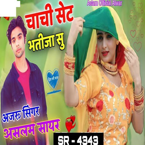 SR 4343 Chachi Sate Bhatija Su