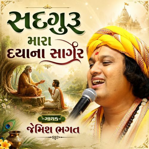 Sadguru Mara Dayana Sagar
