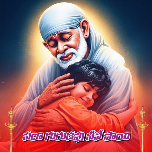 Sadha Gurudavu Neeve Sai