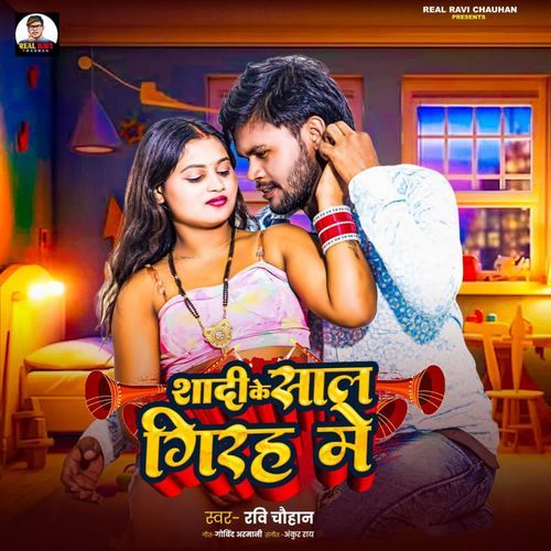 Sadi Ke Sal Girah Me