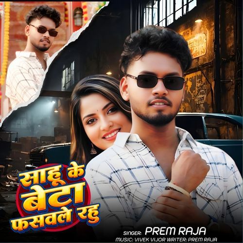 Sahu Ke Beta Fasavale Rahu