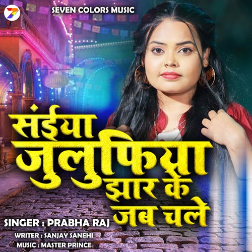 Saiya Julufiya Jhar Ke Jab Chale