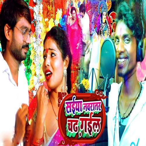 Saiya Navratar Chadh Gail