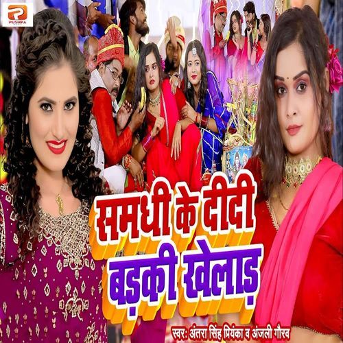 Samdhi Ke Didi Badaki Khelad