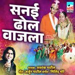 Sanai Dhol Vajala