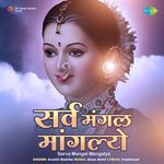 Sarva Mangal Mangalye