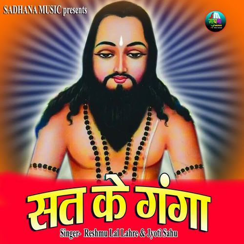 Sat Ke Ganga