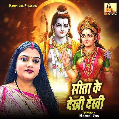 Seeta Ke Dekhi Dekhi