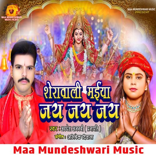 Sheravali Maiya Jay Jay Jay
