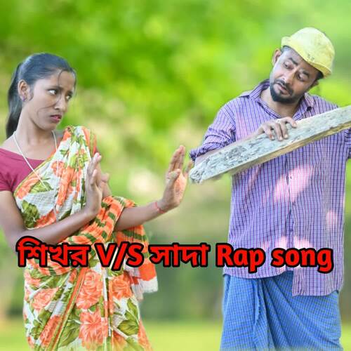 Shikhor Vs Shada Rap Song