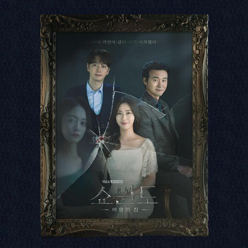 Show Window: The Queen's House (Original Television Soundtrack)