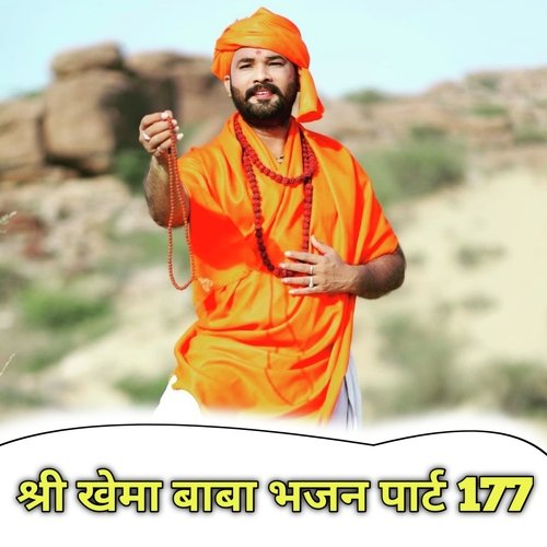 Shree Khema Baba Bhajan, Pt. 177