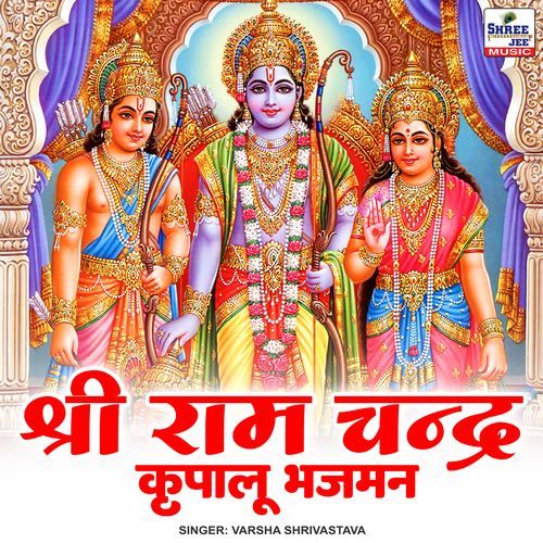 Shree Ram Chandra Kripalu Bhajman