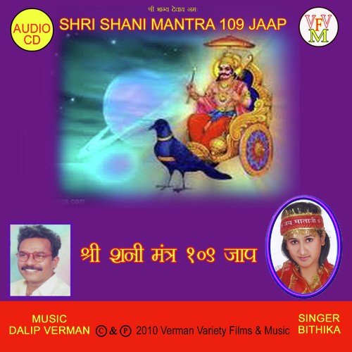 Shri Shani Mantra 109 Jaap