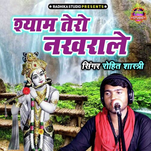 Shyam Tero Nakhrale