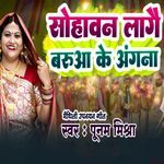 Sohawan Lagai Barua Ke Angana