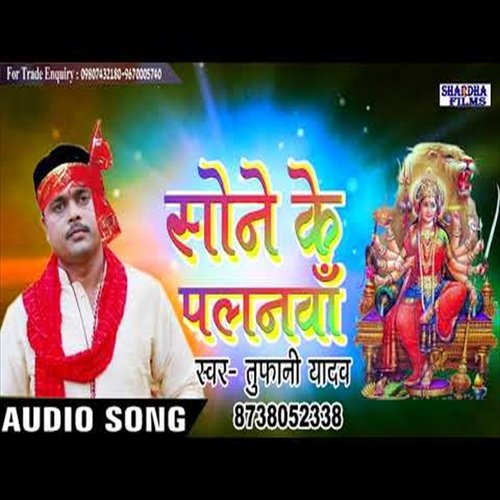 Sone Ke Palanava (Bhakti Song)