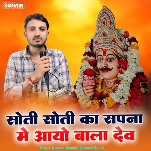 Soti Soti Ka Sapna M Aago Bala Dev