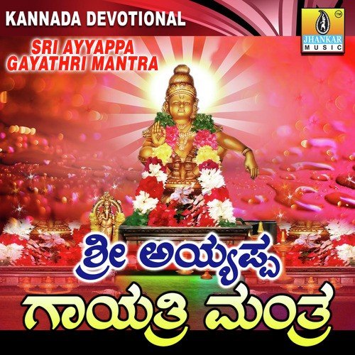 Sri Ayyappa Gayathri Mantra