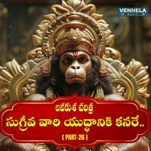 Sugriva Vaari Yudhaniki Kanare - Lavakusa Charitra, Pt. 26