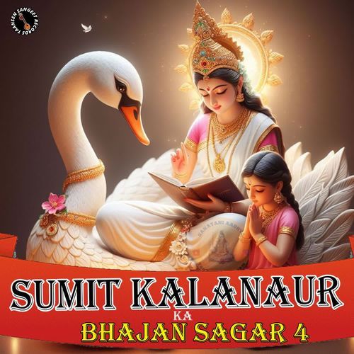 Sumit Kalanaur Ka Bhajan Sagar 4