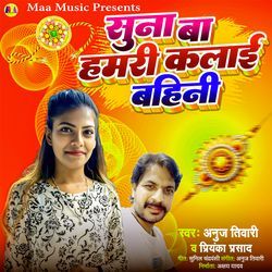 Suna Ba Hamri Kalai Bahini