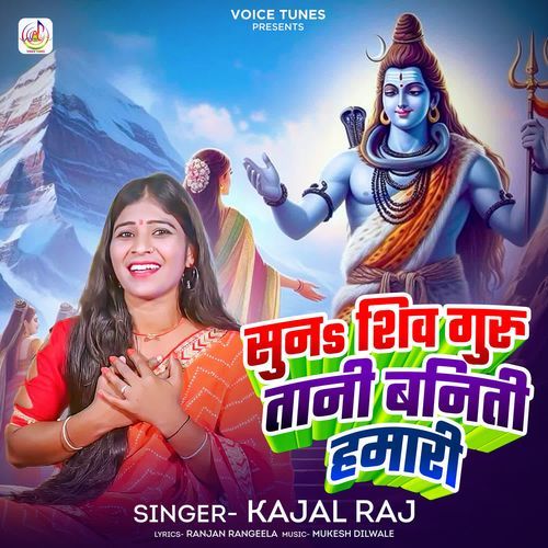 Suna Shiv Guru Tani Binati Hamari