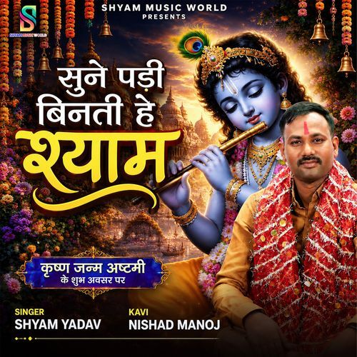 Sune Padi Binati He Shyam
