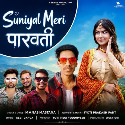 Suniyali Meri Parvati