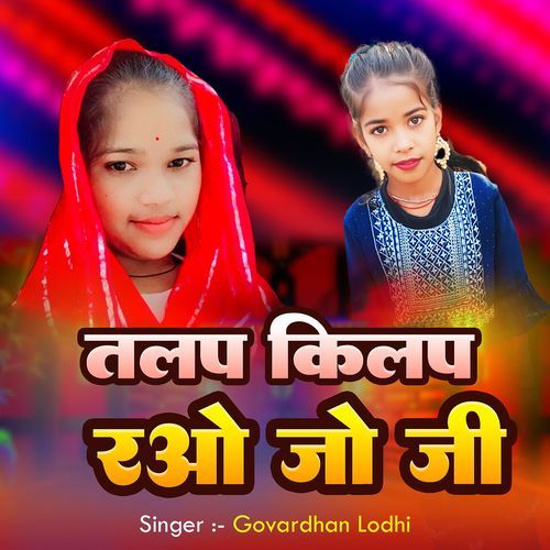 Talap Kilap Rao Jo Ji (Feat. Anjali kushwaha)