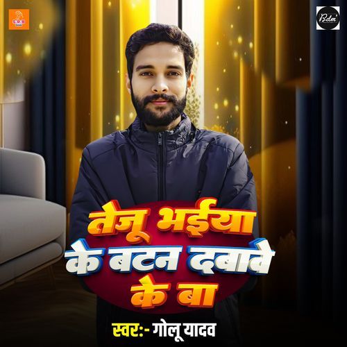 Teju Bhaiya Ke Batan Dabawe Ke Ba