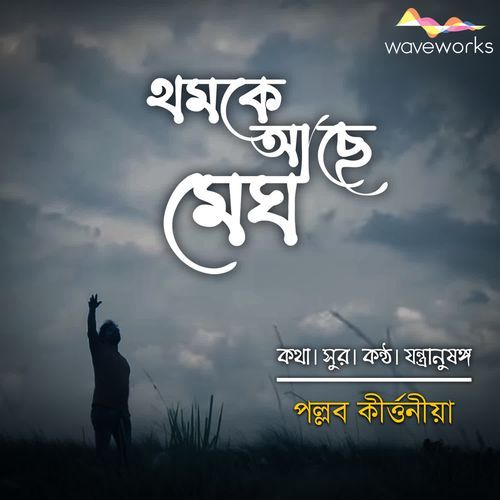 Thomke Achhe Megh