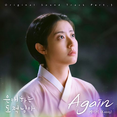 To My Beloved Thief, Pt. 3 (Original Soundtrack)