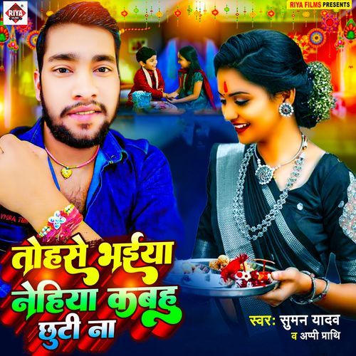 Tohase Bhaiya Nehiya Kabhu Chhuti Na