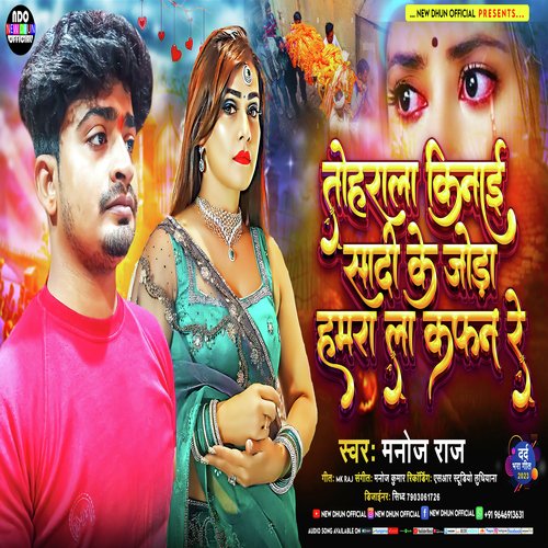 Tohrala Kinai Sadi Ke Joda Hamra La Kafan Re