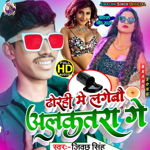 tora dhorahi me lagebau alakatara ge (New Maithili Dj Song)