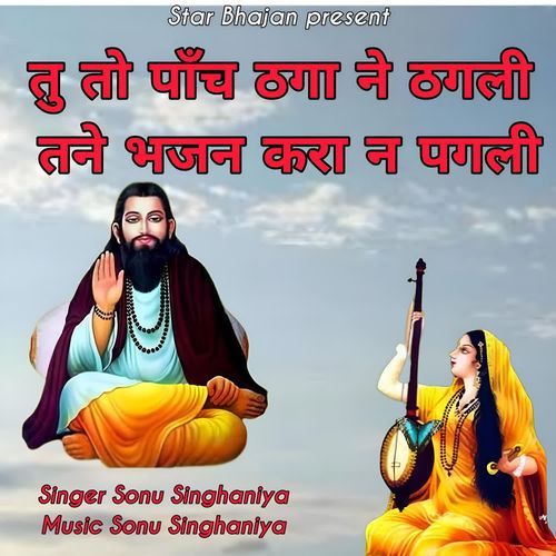 Tu To 5 Thaga Ne Thagli Tne Bajan Kra Na Pagli