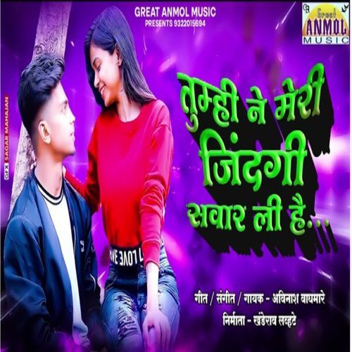 Tumhine Meri Jindagi Sawarli Hai