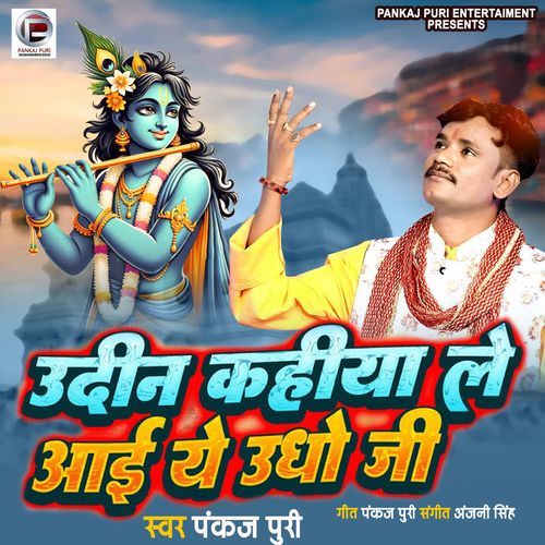 U Din Kahiya Le Aai Ye Udho Ji