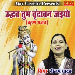 Udhav Tum Vrindavan Jaiyo (Krashan Bhajan)-QgBaBDtfT1s