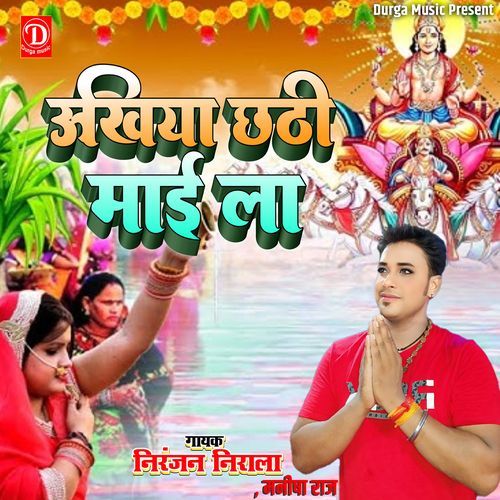 Ukhiya Chhathi Mai La