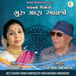 Vachan Ne Vishwase Guru Mara Aavjo